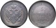 5 kopecks 1804 year