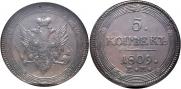 5 копеек 1809 года