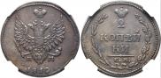 2 копейки 1810 года
