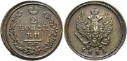 2 копейки 1815 года