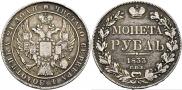 1 rouble 1833 year