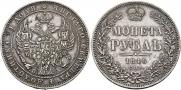 1 рубль 1846 года