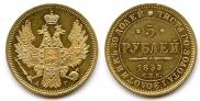 5 рублей 1853 года