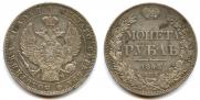 1 rouble 1843 year