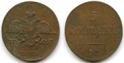 5 копеек 1833 года