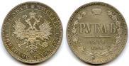 1 rouble 1875 year