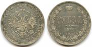 1 rouble 1878 year
