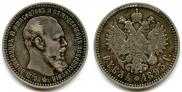 1 rouble 1893 year