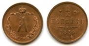 1/2 kopeck 1889 year