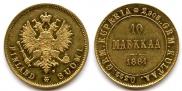 10 марок 1881 года