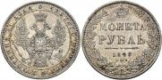 1 rouble 1848 year