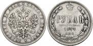 1 рубль 1877 года
