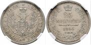 25 kopecks 1856 year
