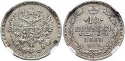 10 kopecks 1864 year
