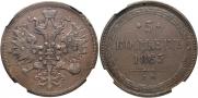5 копеек 1865 года
