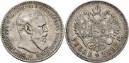 1 rouble 1893 year