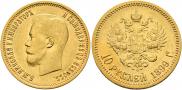 10 roubles 1899 year