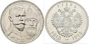 1 рубль 1913 года