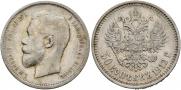 50 kopecks 1912 year