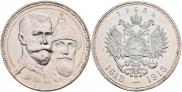 1 рубль 1913 года