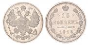 15 kopecks 1915 year