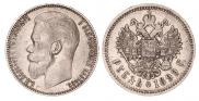 1 рубль 1899 года