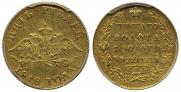 5 roubles 1818 year