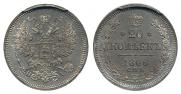 20 kopecks 1866 year