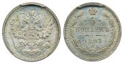 5 kopecks 1893 year