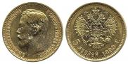 5 рублей 1899 года