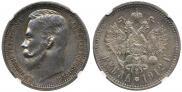 1 rouble 1912 year