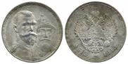 1 рубль 1913 года