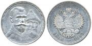 1 рубль 1913 года