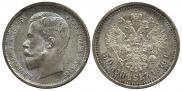 50 копеек 1910 года