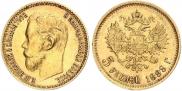 5 рублей 1899 года