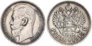 1 rouble 1915 year