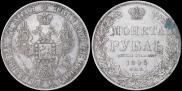 1 rouble 1848 year