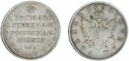 1 rouble 1808 year