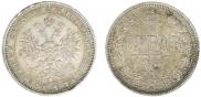 1 rouble 1877 year
