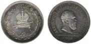 1 rouble 1883 year