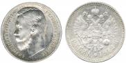 1 rouble 1912 year