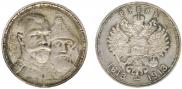 1 rouble 1913 year