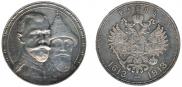 1 рубль 1913 года