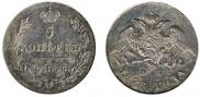 5 kopecks 1828 year