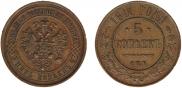 5 kopecks 1911 year
