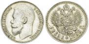 1 рубль 1899 года