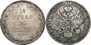 1,5 рубля - 10 злотых 1836 года