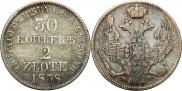 30 копеек - 2 злотых 1838 года
