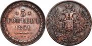 5 kopecks 1851 year