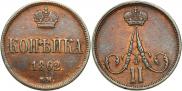 1 копейка 1862 года